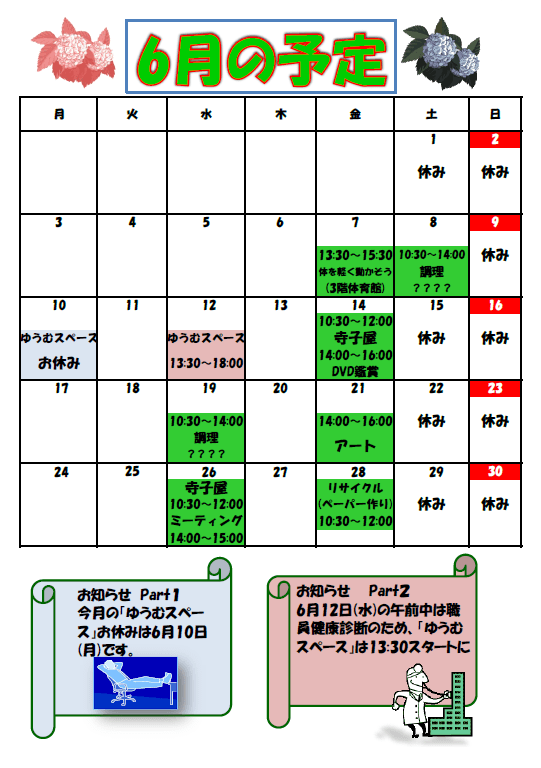 結夢カレンダー（6月）