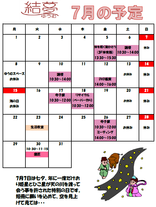 7月の予定