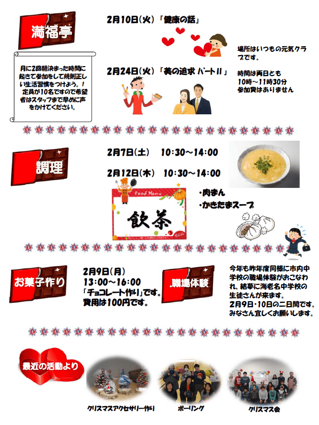 2月の予定