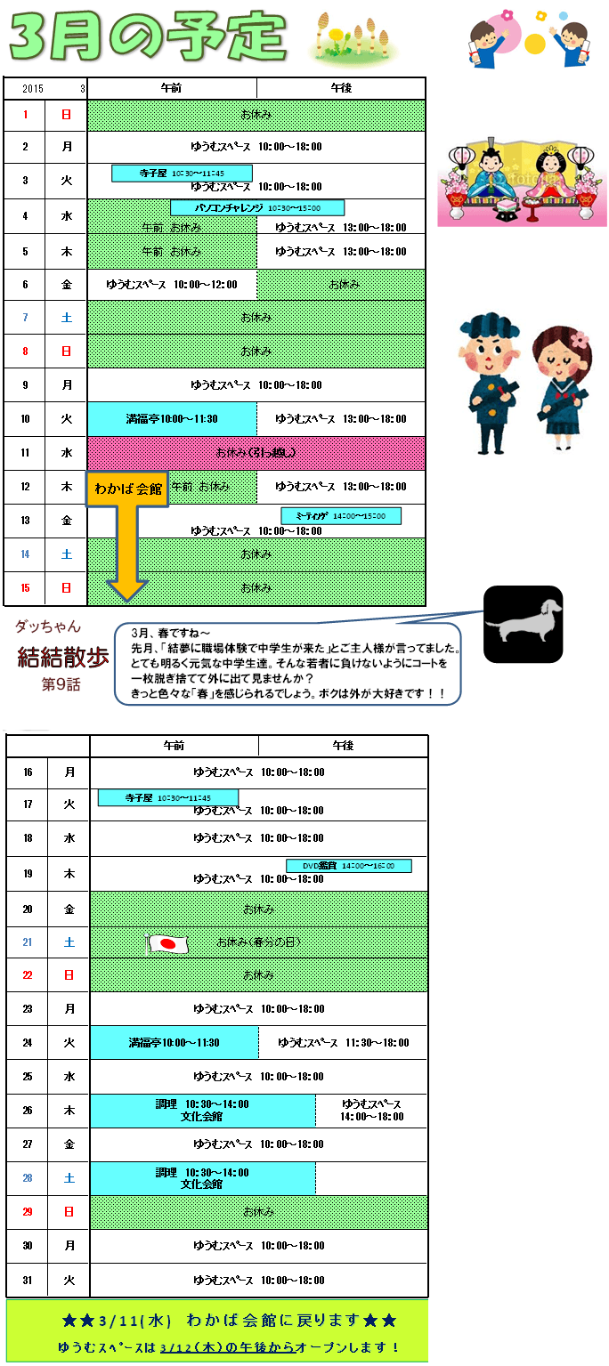 結夢カレンダー